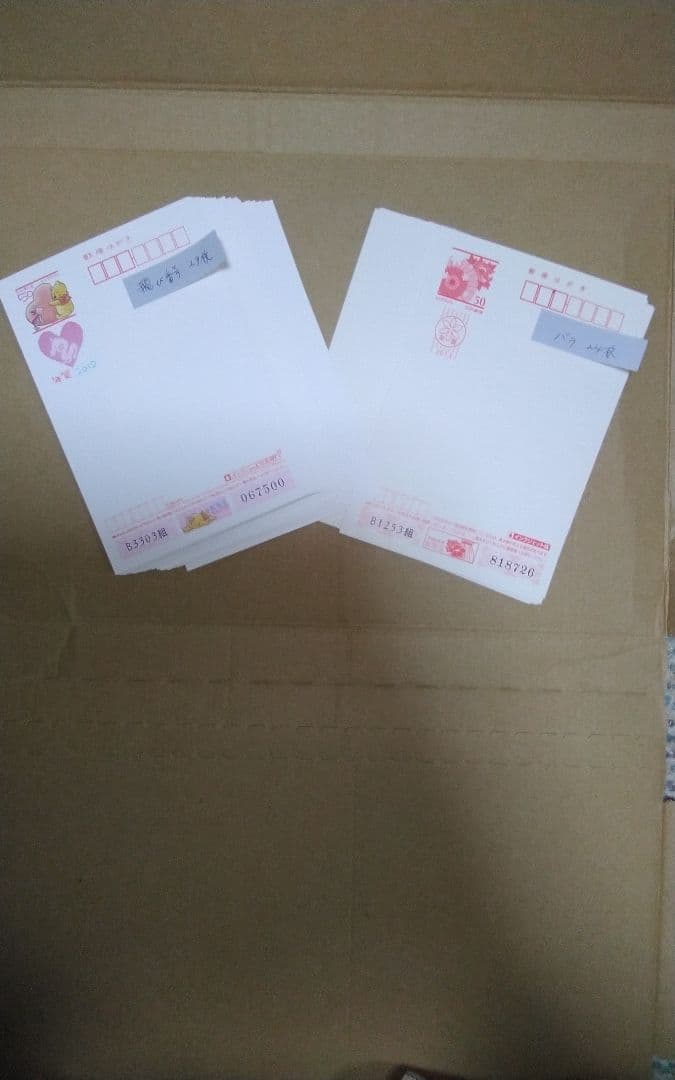 官製はがき・年賀ハガキ　 合計２９１枚