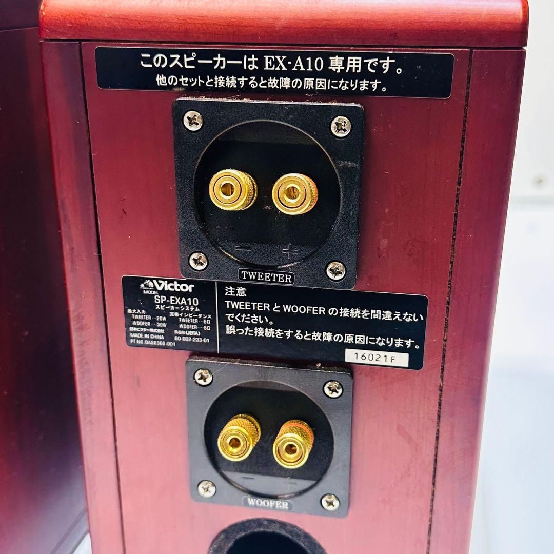 Victor ウッドコーン スピーカー SP-EXA10 動作品