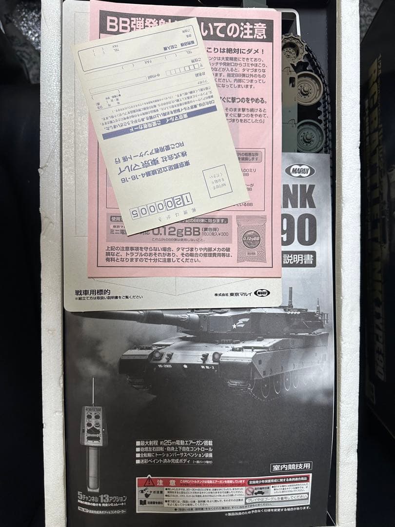 一度3分自宅のカーペット上走らせましたRCバトルタンク TYPE 90 1/24