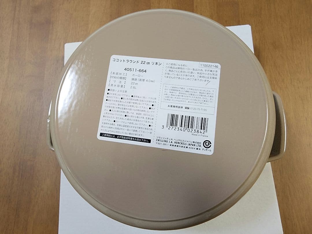 【新品未使用】staub ストウブ ココットラウンド 22cm リネン