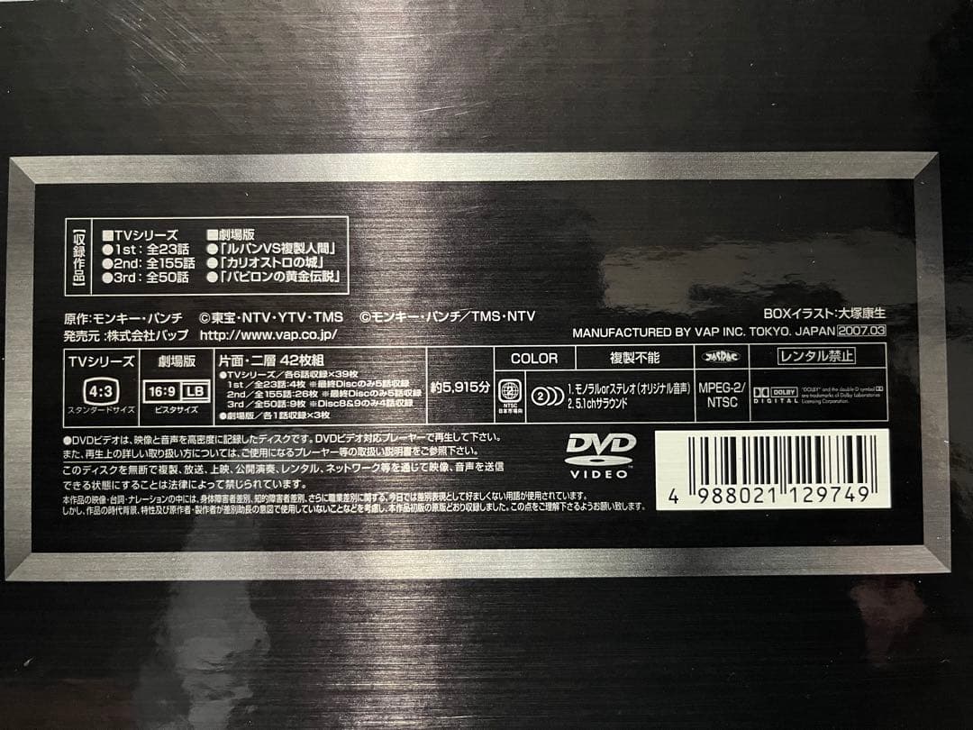 ルパン三世 THE BOX TV &the Movie 未使用