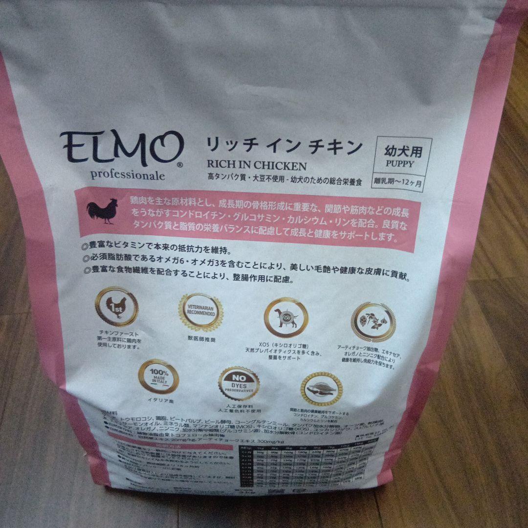 ELMO PUPPY RICH IN CHICKEN 大容量ドライフード