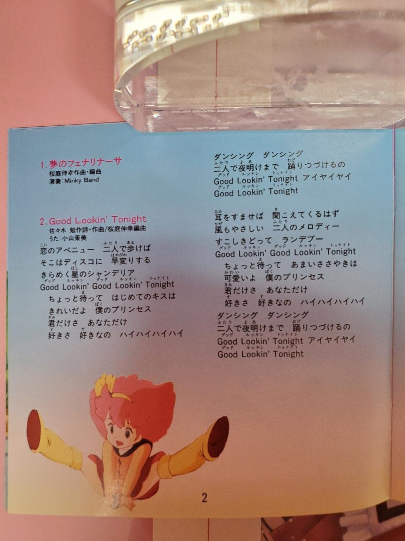 魔法のプリンセス ミンキーモモ　いつか王子様が・・・