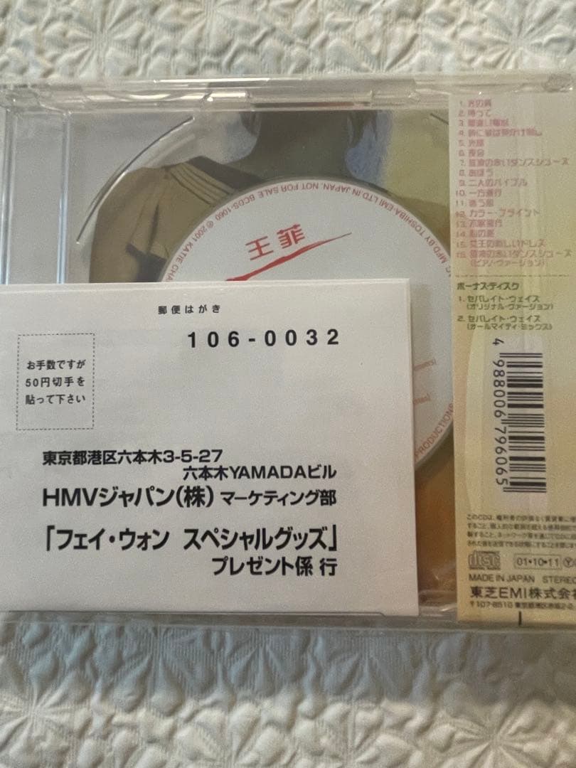 未開封日本盤CD/王菲「光の翼」/日本盤のみのボーナスディスク付/01年