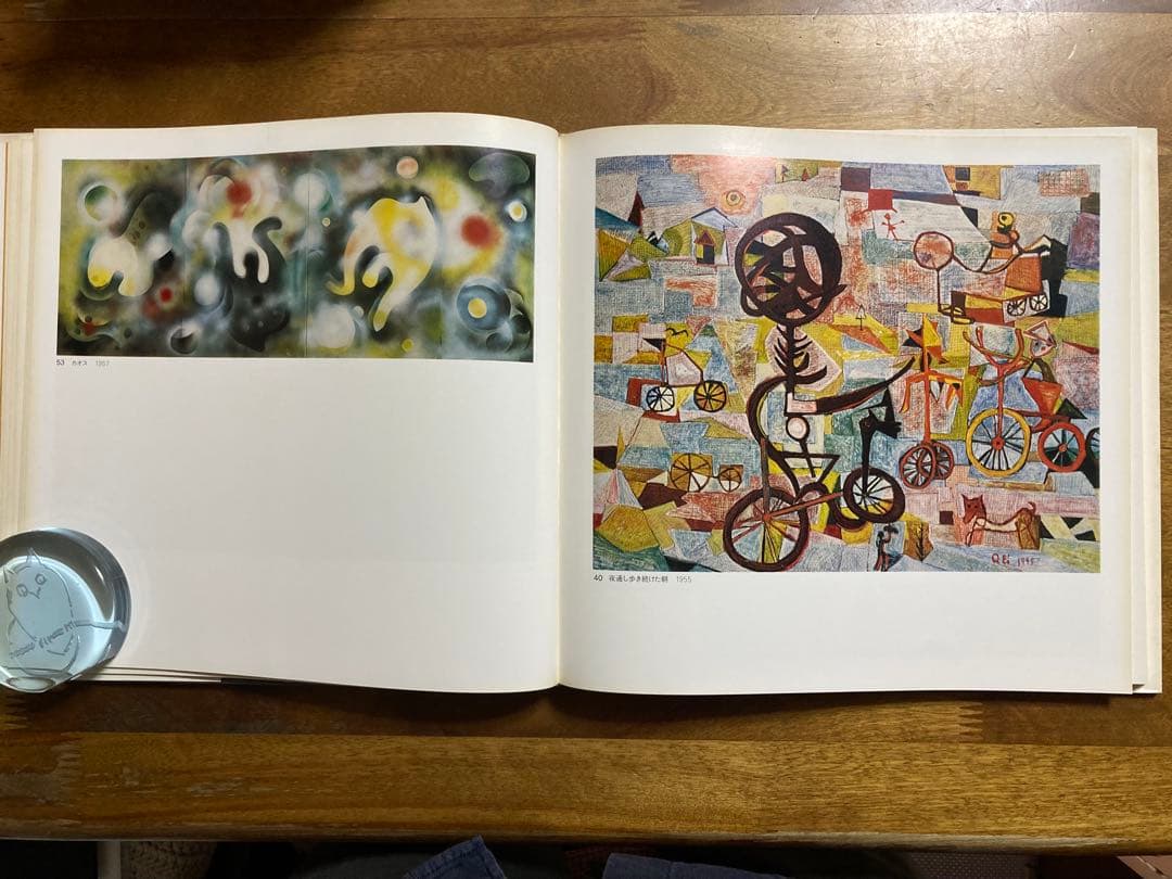 現代美術の父 瑛九展 図録　オリジナル銅版画入り特装版（限定150部）