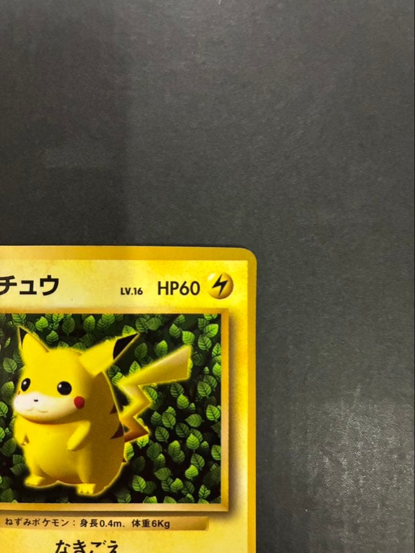 ポケモンカード ピカチュウ 旧裏 光沢あり コロコロ ken sugimori