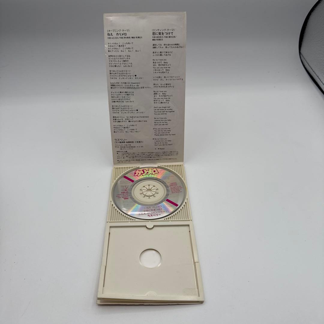 ラズベリー / ねえ カリメロ