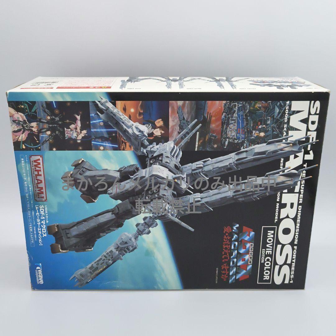 wave W.H.A.M.! SDF-1 マクロス ムービーカラーエディション