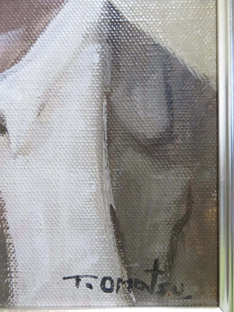 尾松直　「道化の肖像」　油彩F4号 　新制作協会員　日本美術家連盟会員　新作家賞