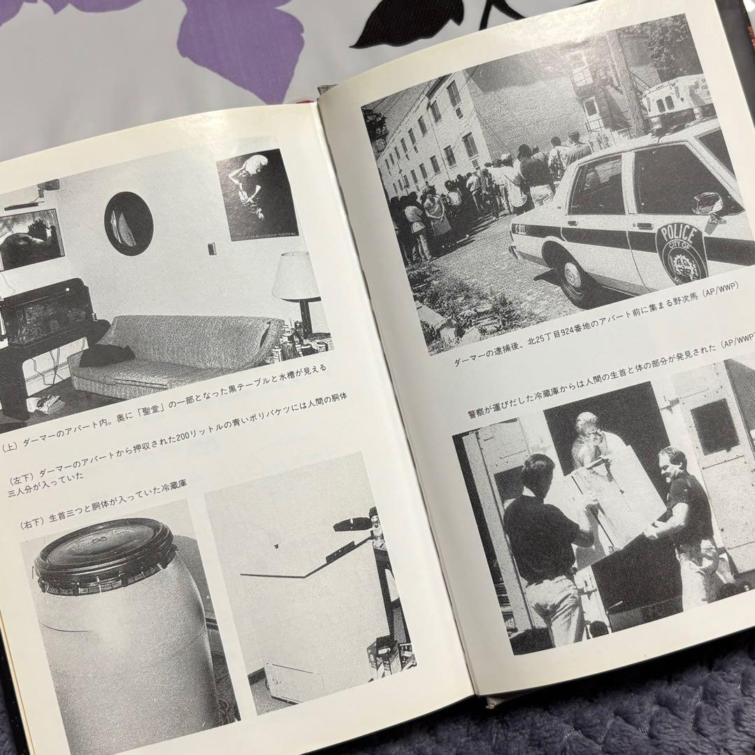 ジェフリー・ダーマー　ブライアン・マスターズ　柳下毅一郎訳　ハードカバー