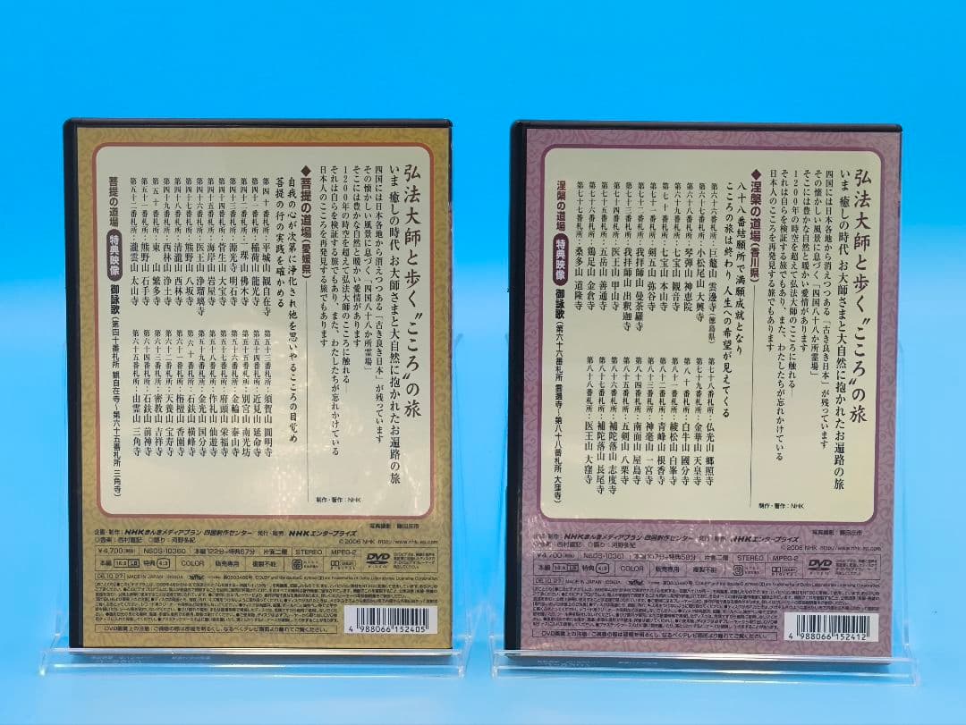 NHKエンタープライズ　四国八十八箇所 心を巡る旅 DVDBOX