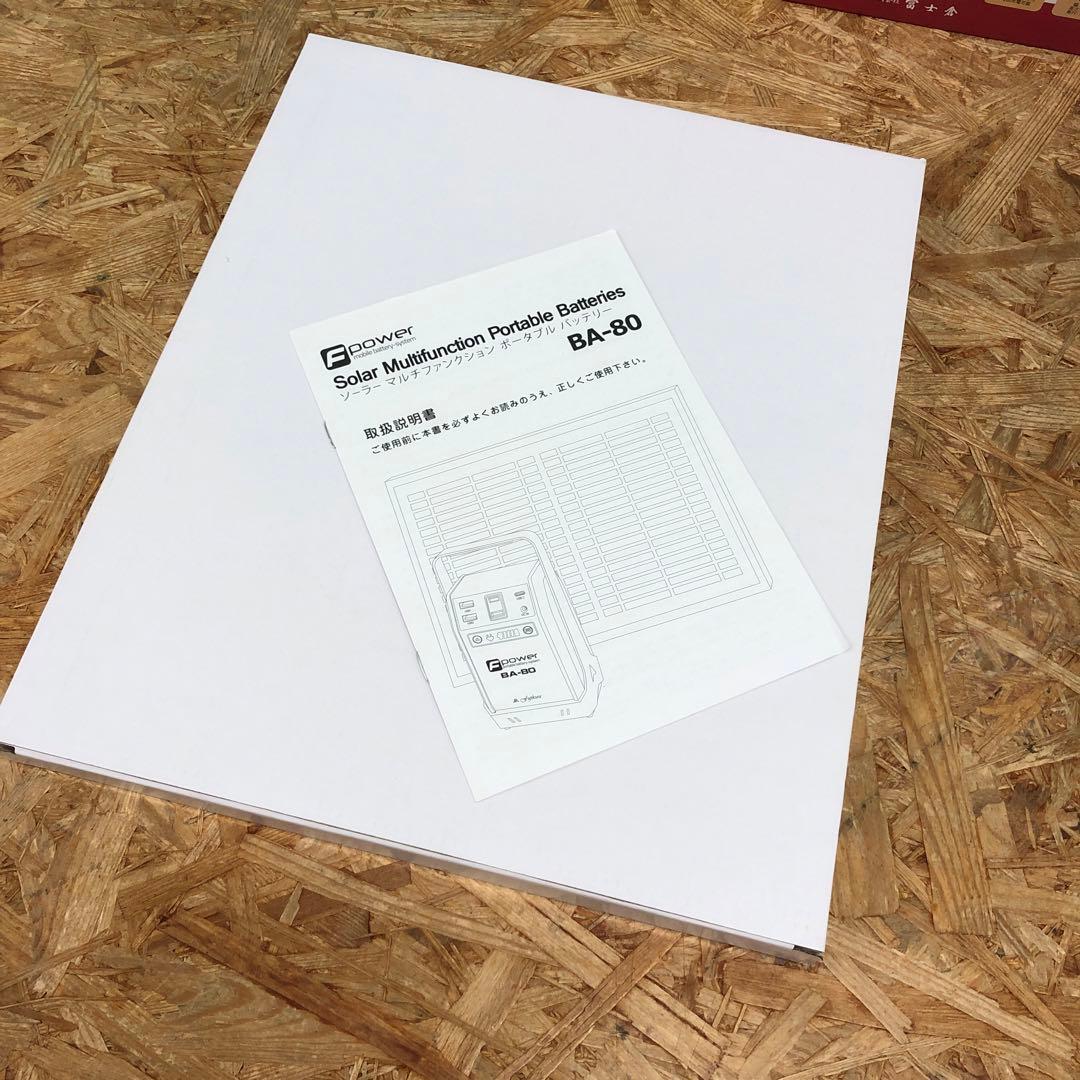 M4503 富士倉 ソーラーパネル付 ポータブル バッテリー BA-80