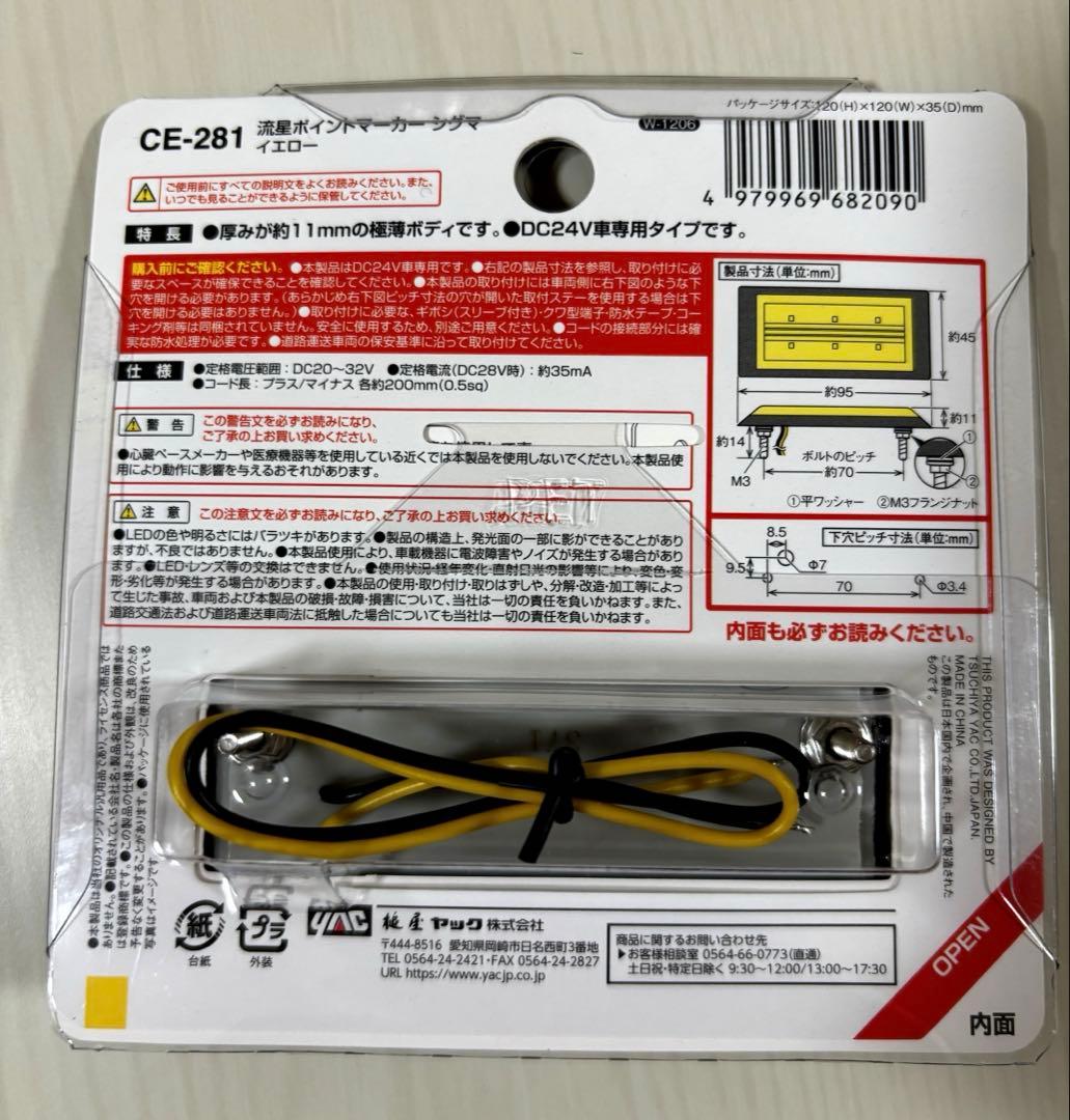 伊藤さん専用　流星ポイントマーカー　シグマ　イエロー　ＣＥ２８１　１０個セット