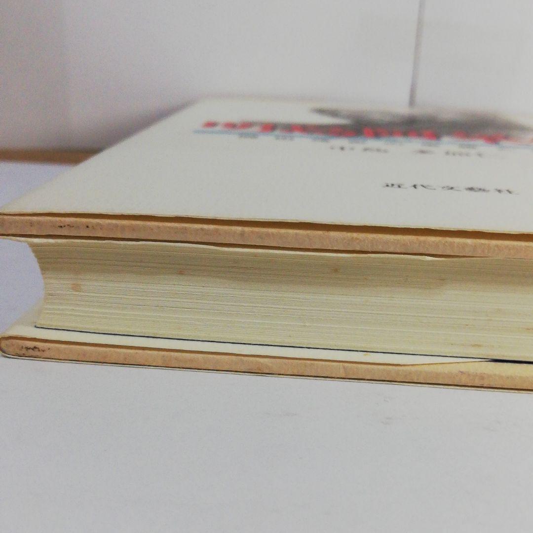 明鳥阿呆伝　中島多加仁著