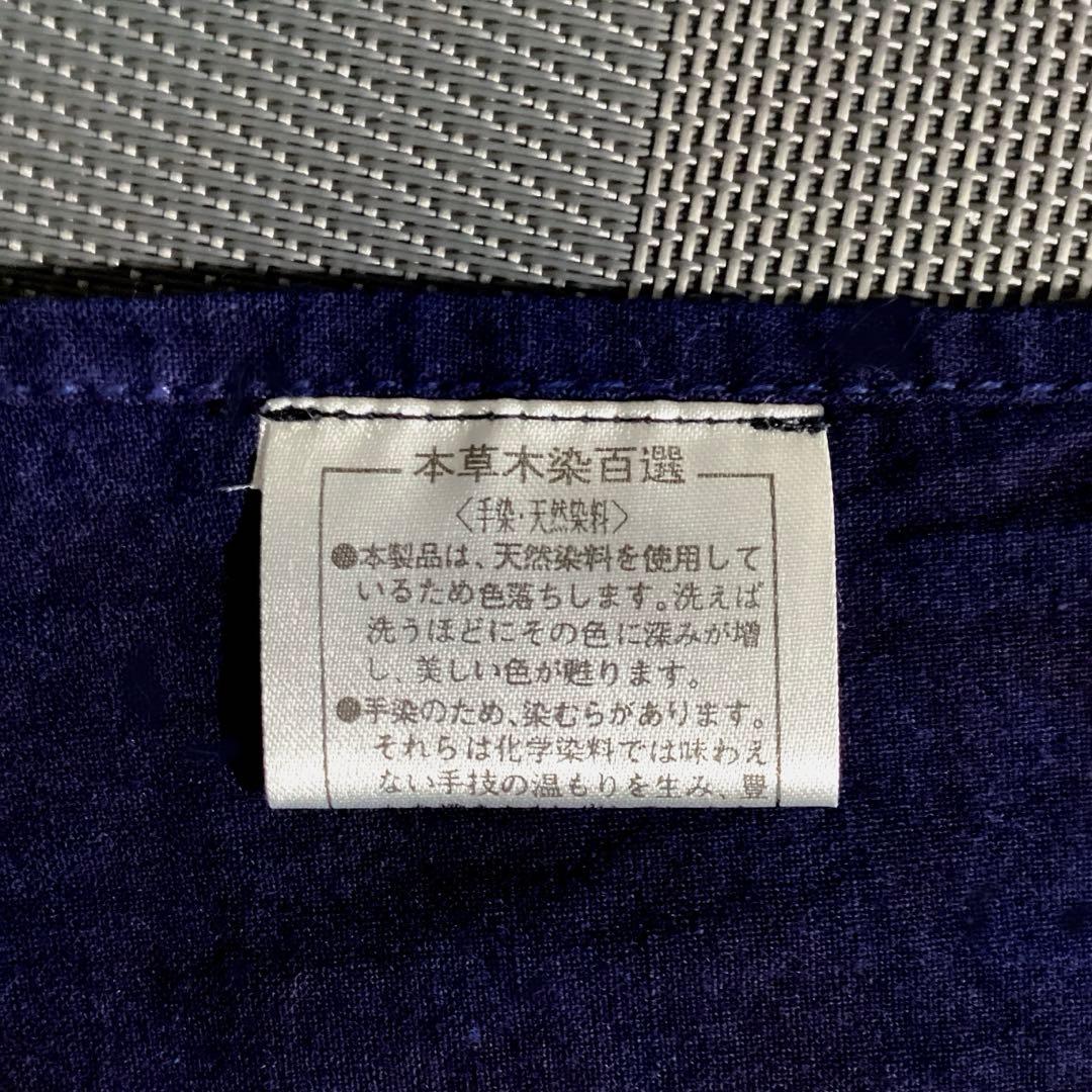 『フォロうー特価』　藍三昧 本草木染 テーブルクロス　2m 超大判
