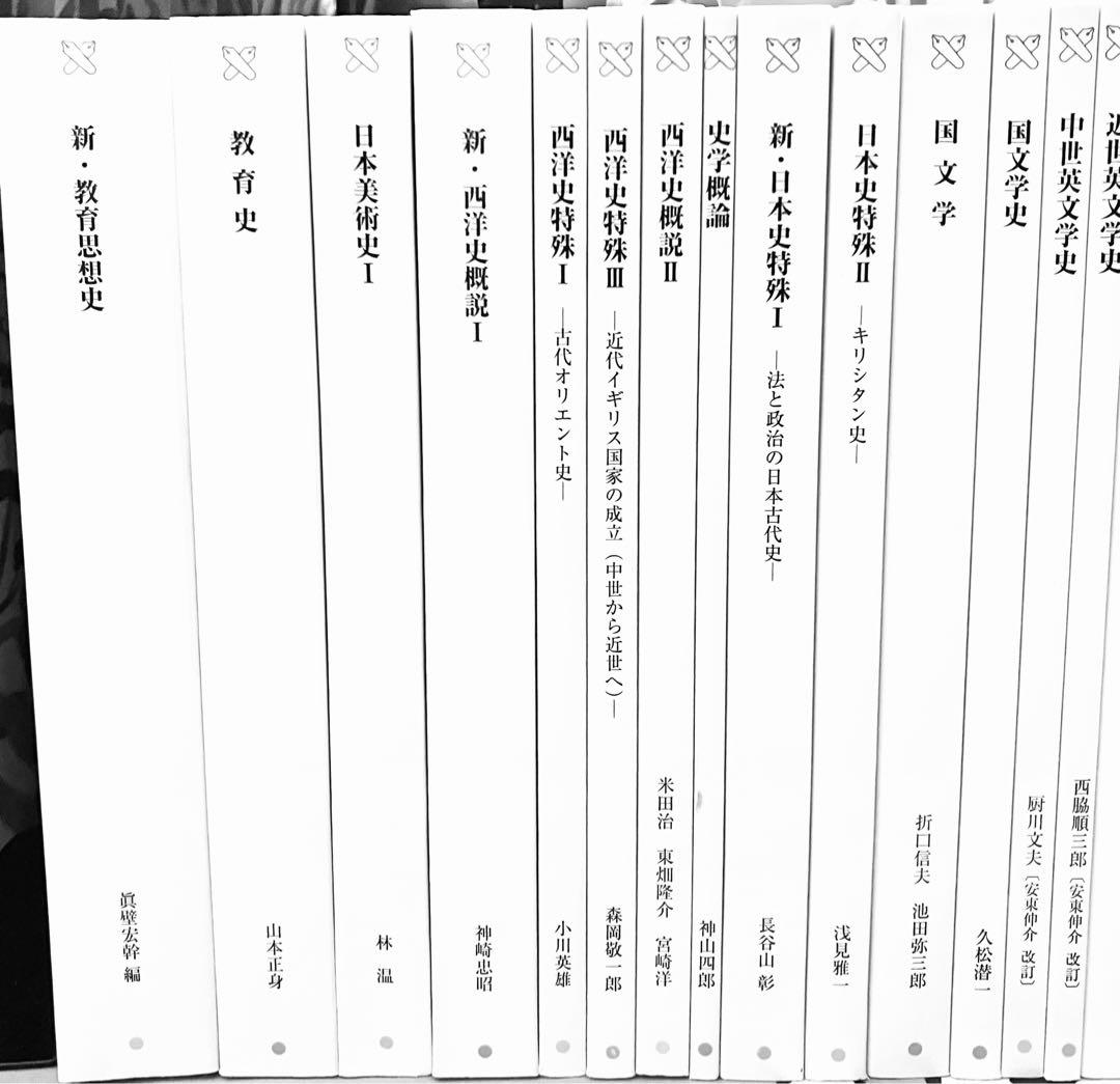 慶應義塾大学 通信教育 テキスト各種