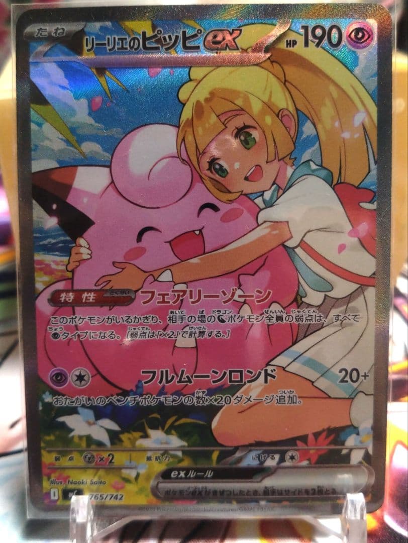 リーリエのピッピex