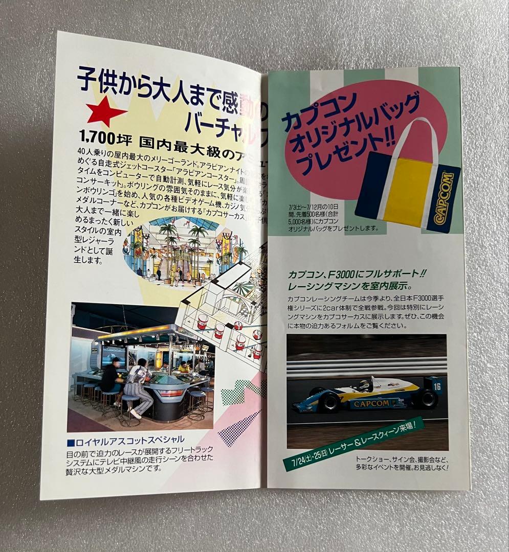 チラシ フライヤー カプコン カプコサーカスCAPCO CIRCUS