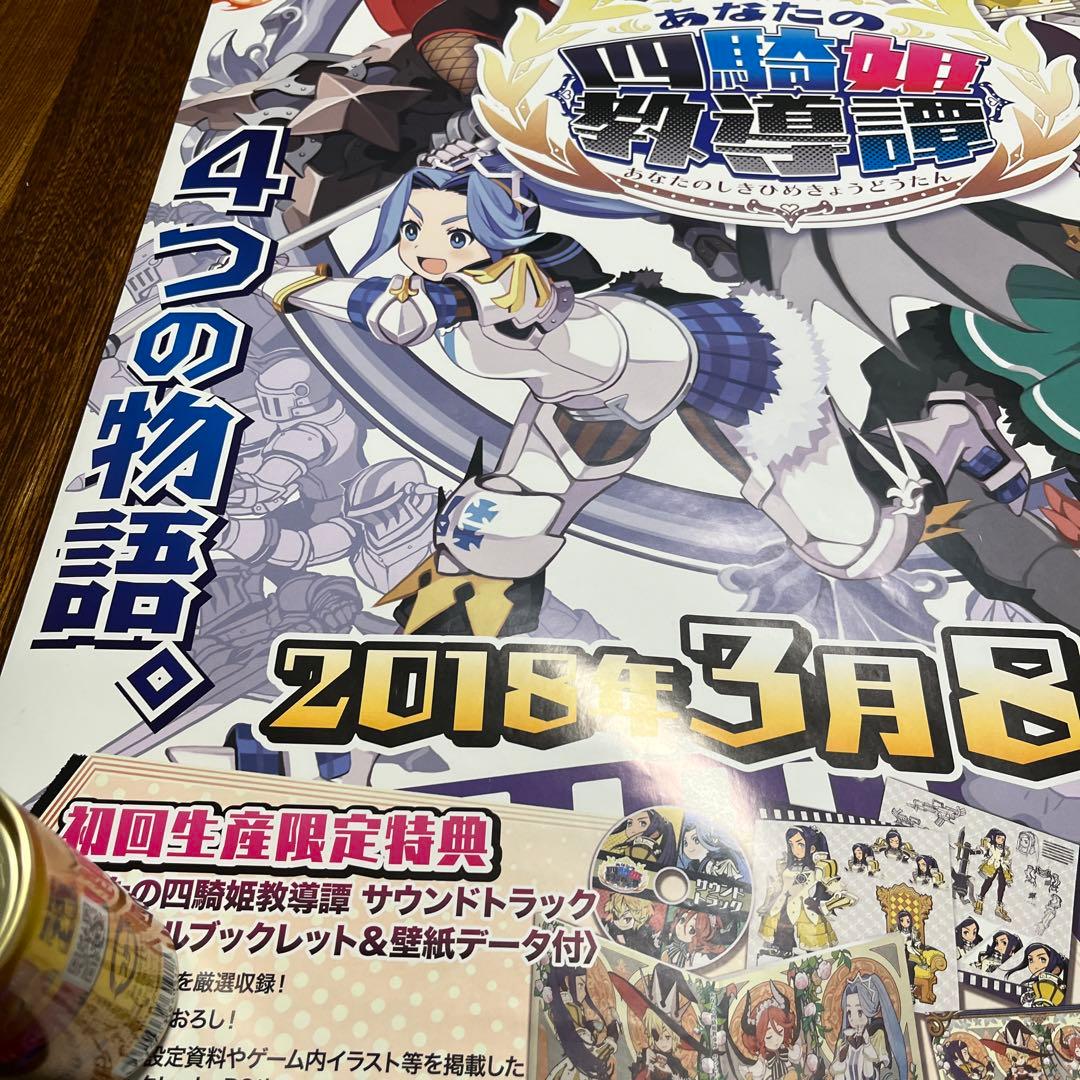 PS4 あなたの四騎姫教導譚　非売品ゲームポスター