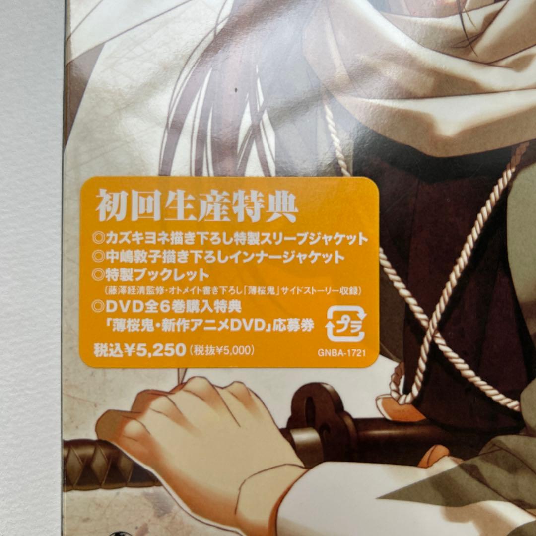 薄桜鬼　6巻セット　新品　アニメイト限定版付き