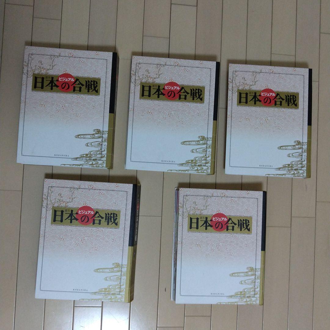 講談社　週間　ビジュアル　日本の合戦　全50巻