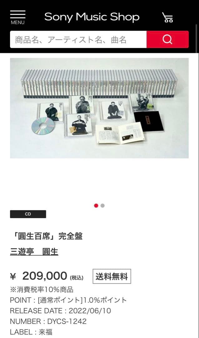 【開封1度のみ】　圓生百席　CD116枚＋特典盤&冊子　2022年リニューアル盤