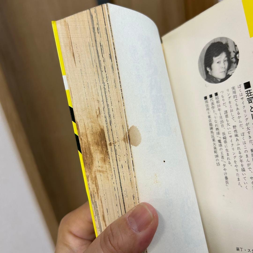 希少　昭和49〜　サイクル野郎　全巻セット　1-37 漫画