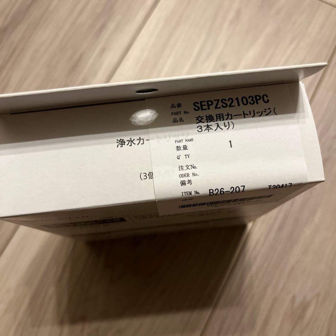 正規品　Panasonic 浄水カートリッジ 3本入　SEPZS2103PC