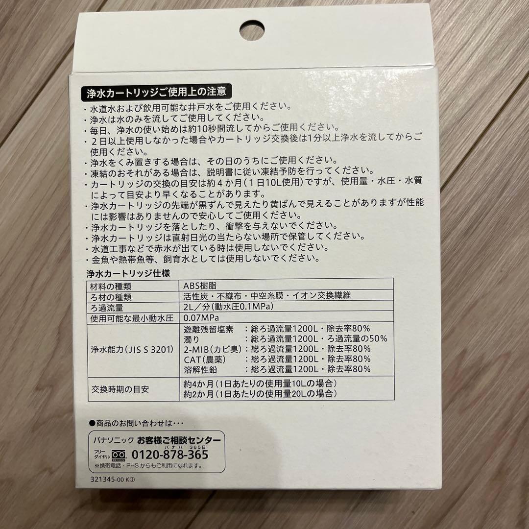 正規品　Panasonic 浄水カートリッジ 3本入　SEPZS2103PC
