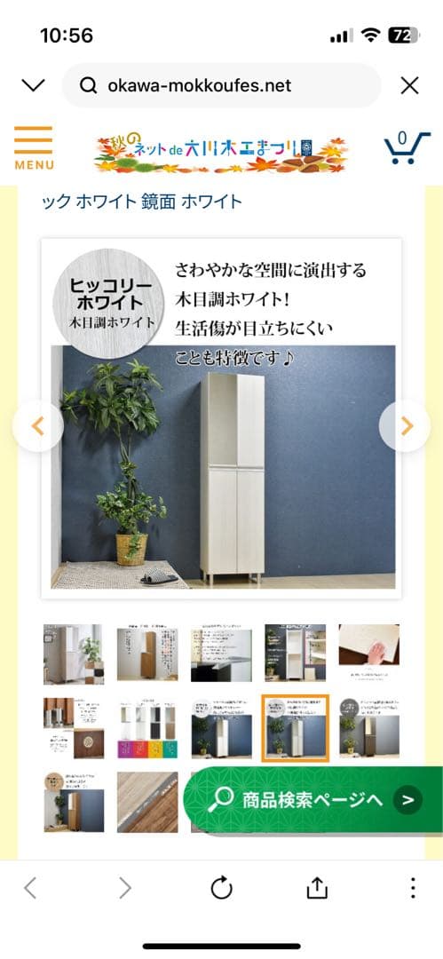 【国産/大川家具】幅50シューズボックス　鏡付　下駄箱　靴箱ヒッコリーホワイト