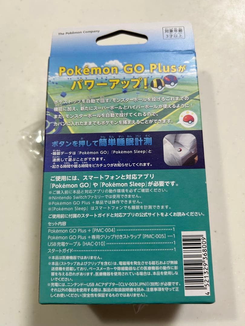 【新品未開封】Pokemon GO Plus + ポケモンGOプラス 2台セット