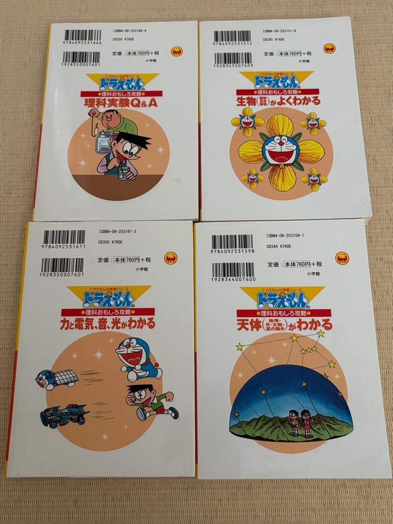 ドラえもんの学習シリーズ　23冊