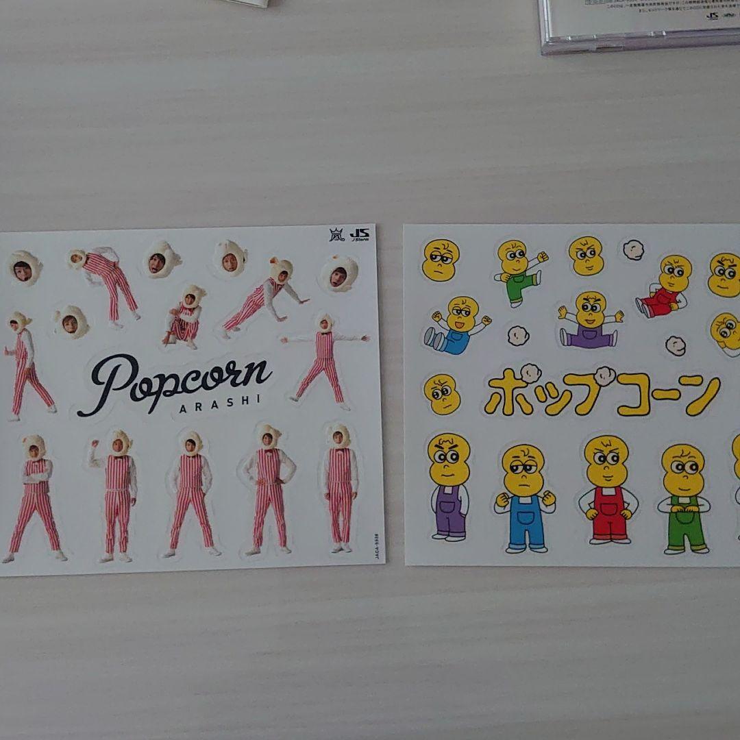 ARASHI LIVE TOUR PopcornDVD＋CDセット《初回限定盤》