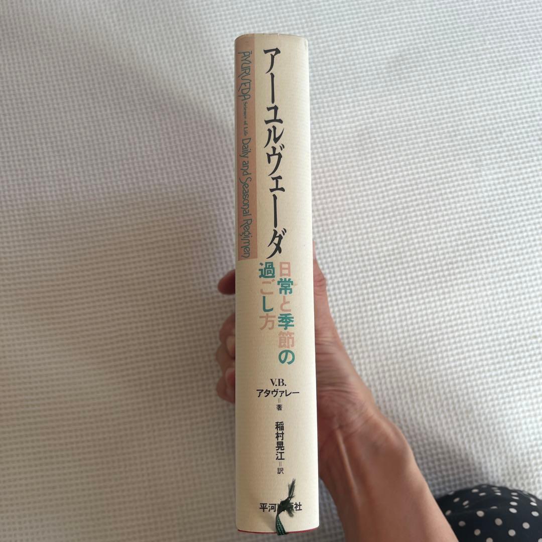 アーユルヴェーダ 日常と季節の過ごし方