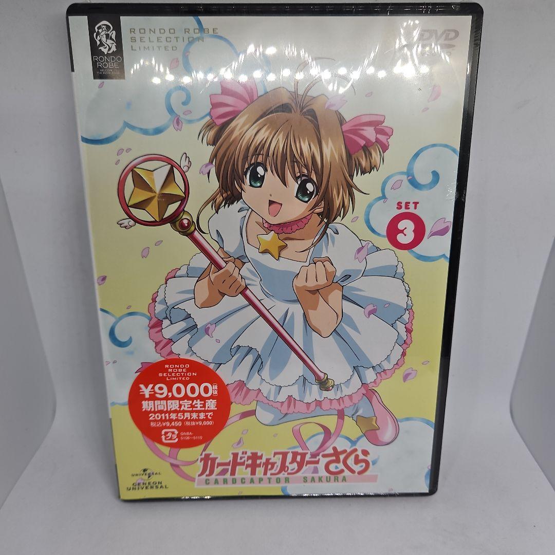 【未開封】カードキャプターさくら SET 全3巻〈期間限定生産〉 [DVD]