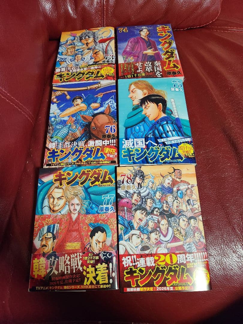 キングダム１～ 78巻　全巻セット　値下げ不可