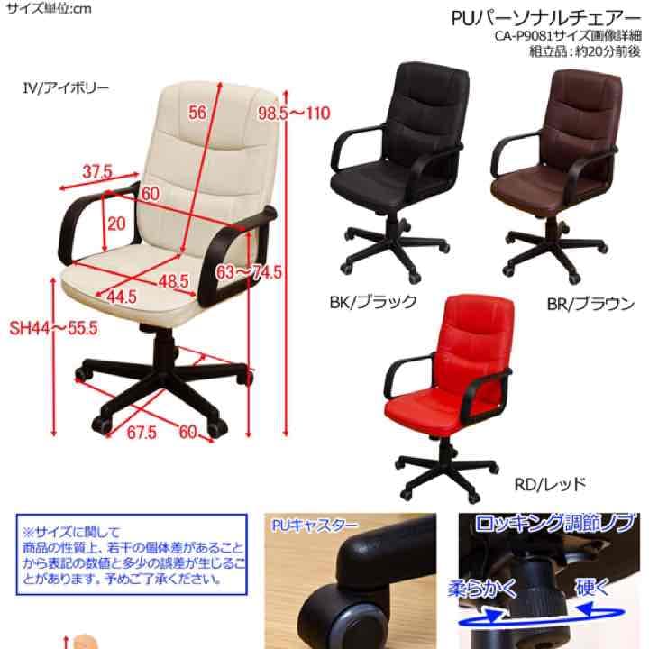 ☆定価26784円☆PUパーソナルチェア　BK/IV/RD