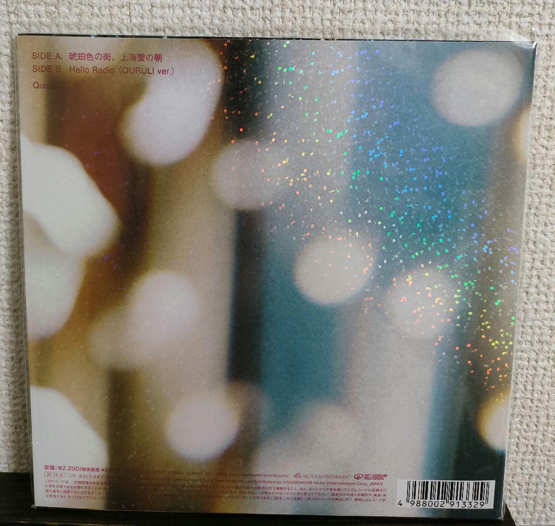 激レア!くるり『琥珀色の街、上海蟹の朝』