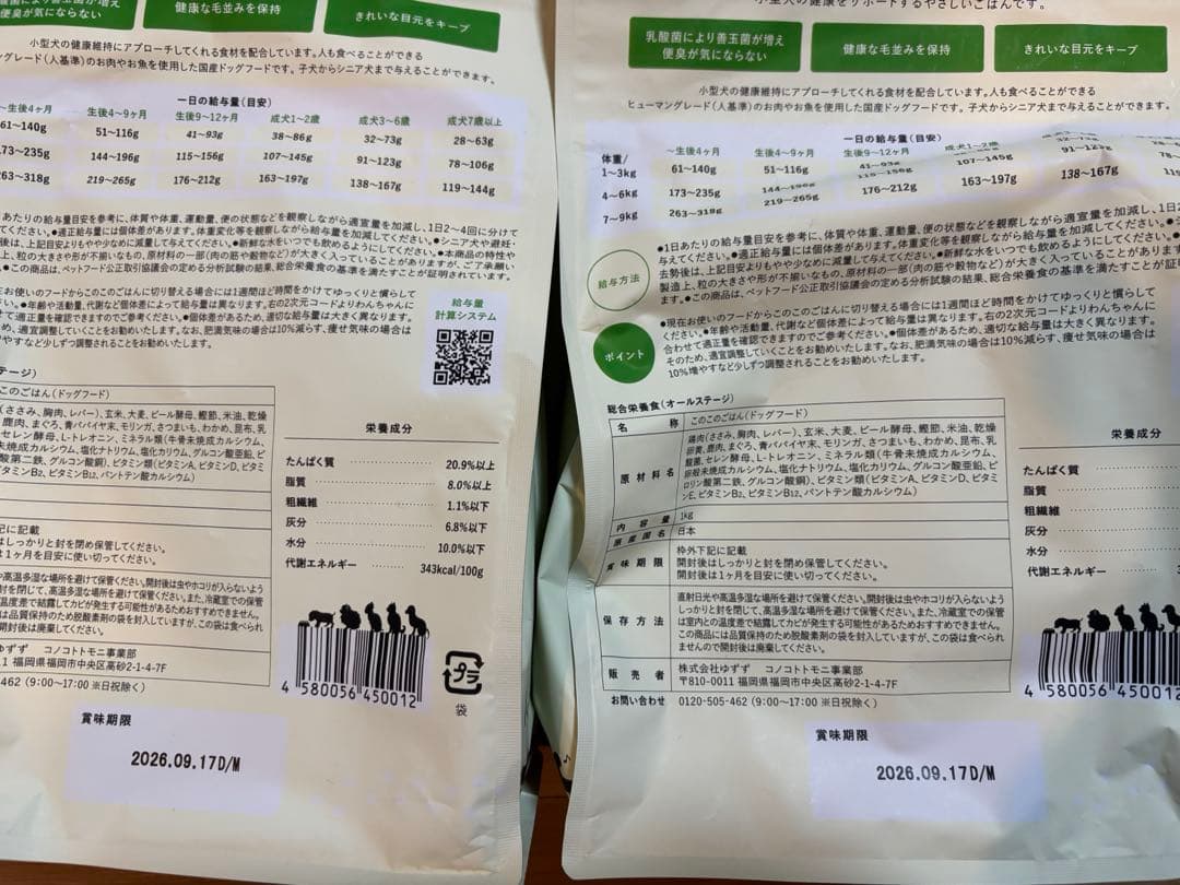 【匿名配送】このこのごはん ドライフード 2袋セット