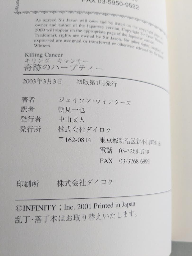 奇跡のハーブティー　キリング・キャン サー　ジェイソン・ウィンターズ