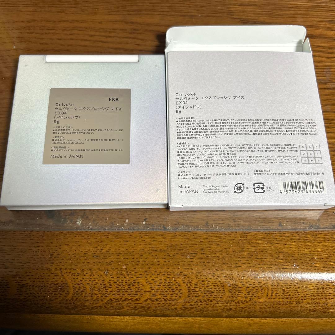 【限定】セルヴォーク エクスプレッシヴアイズ EX04⑩