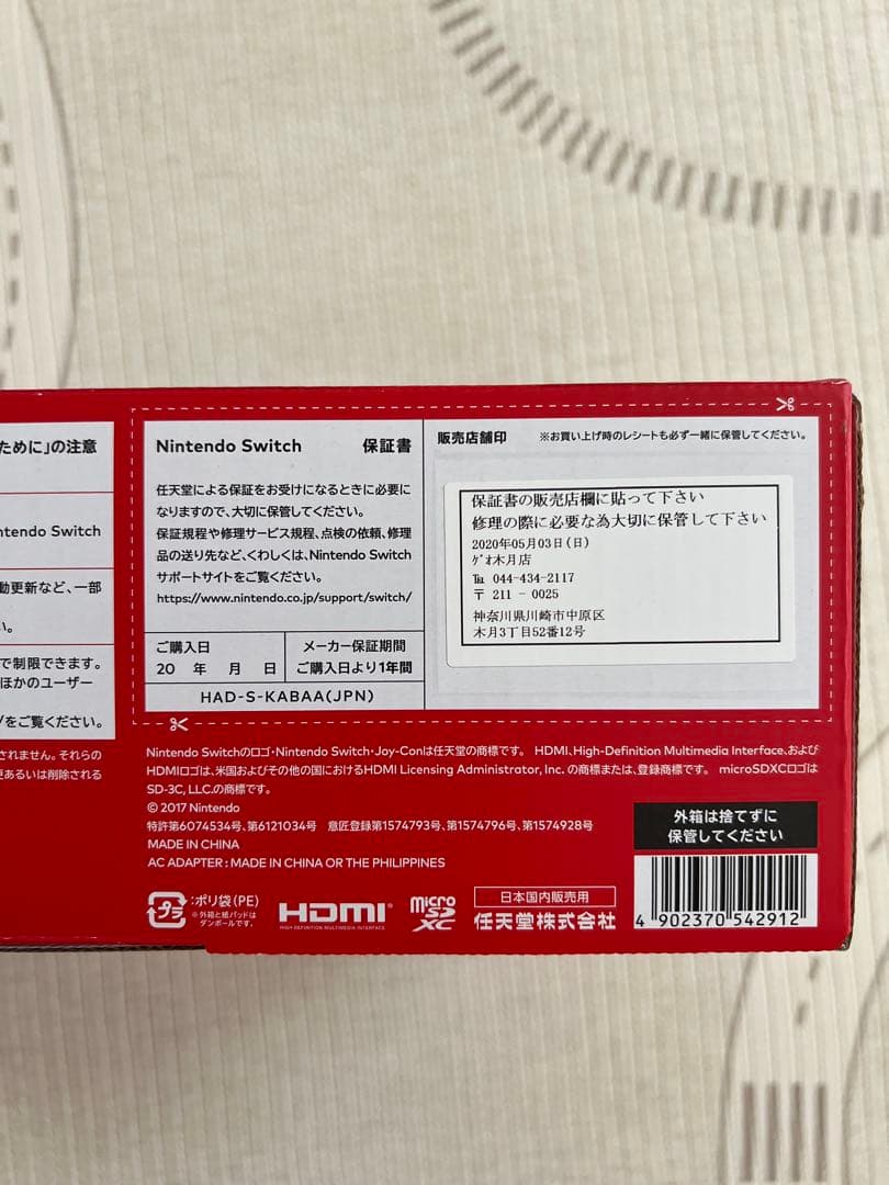 Nintendo Switch 本体・付属品すべて　HAD-S-KABAA