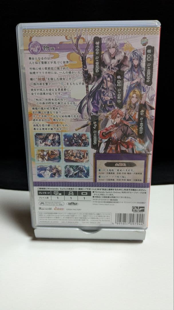 【maton】Switch マツリカの炯-kEi- 天命胤異伝 通常版