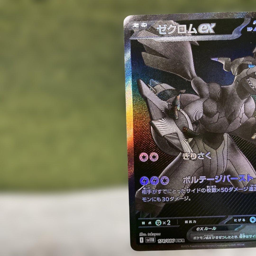 ゼクロムBWR 極美品