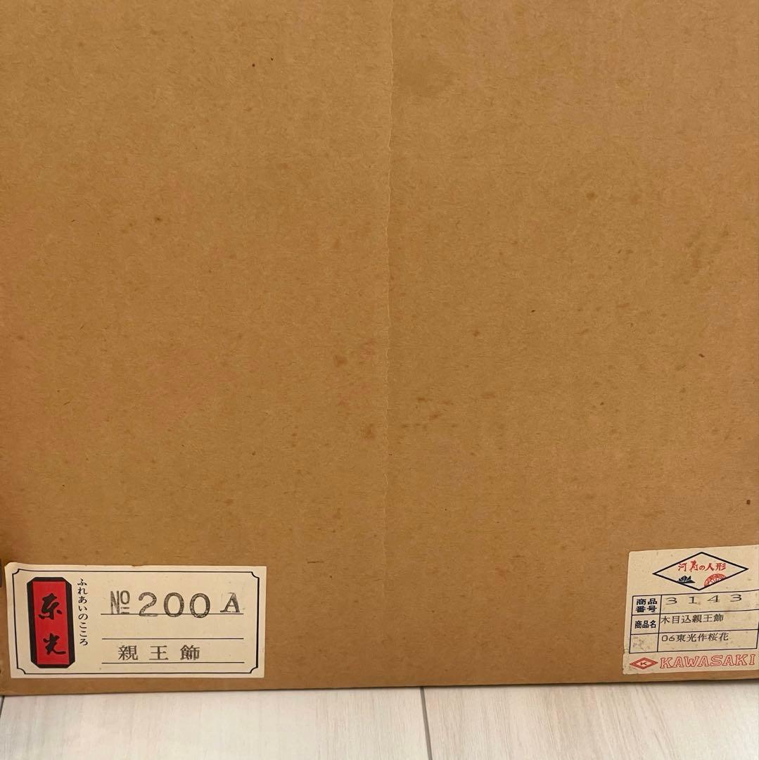 【百貨店購入】雛人形　親王飾り　江戸木目込　柿沼東光作　付属品完備❣️