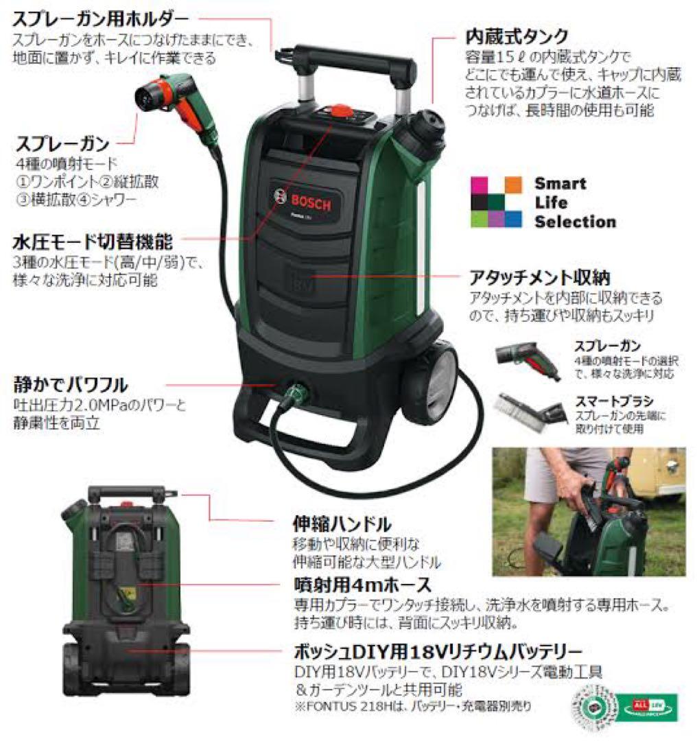 美品　ボッシュ(BOSCH) 18Vコードレス洗浄機 Fontus(フォンタス)