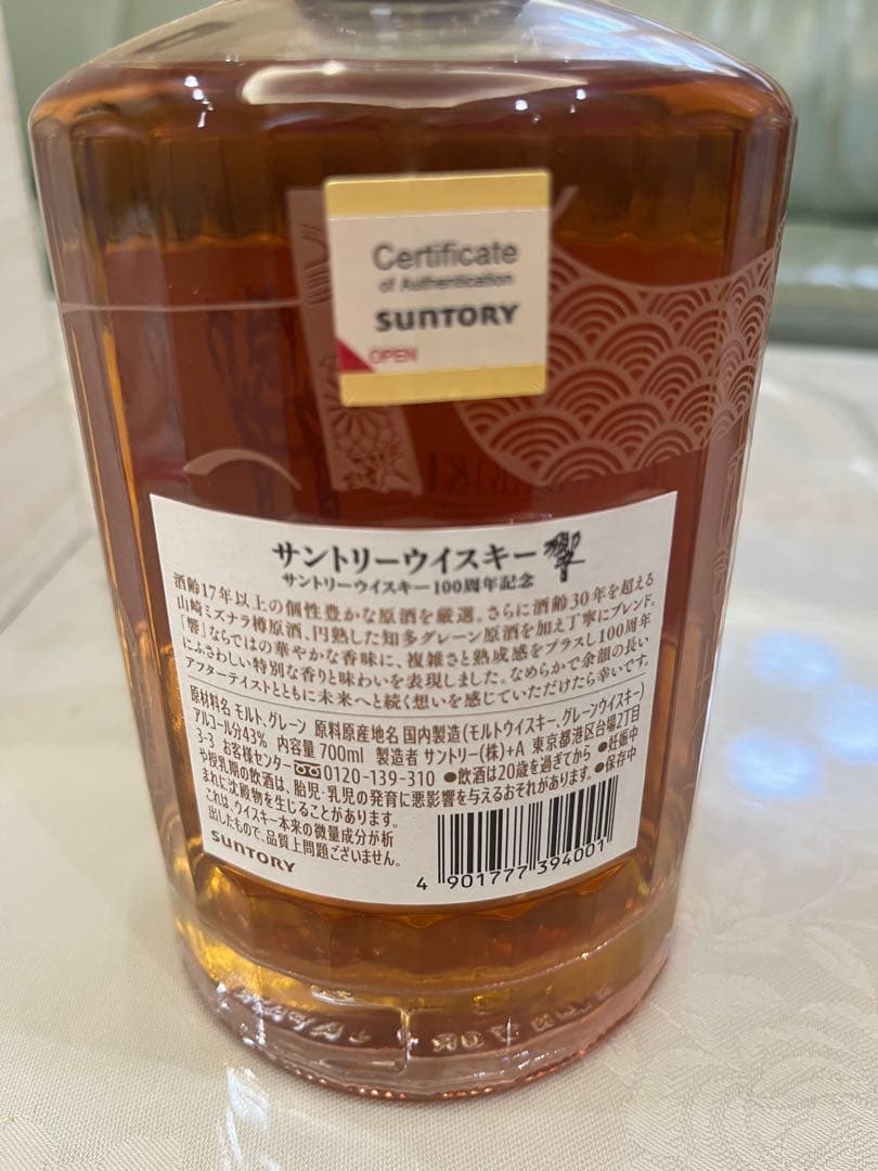 響　100周年記念　アニバーサリーブレンド　ウイスキー