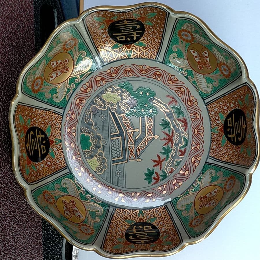 林九郎作 約18センチ 小鉢