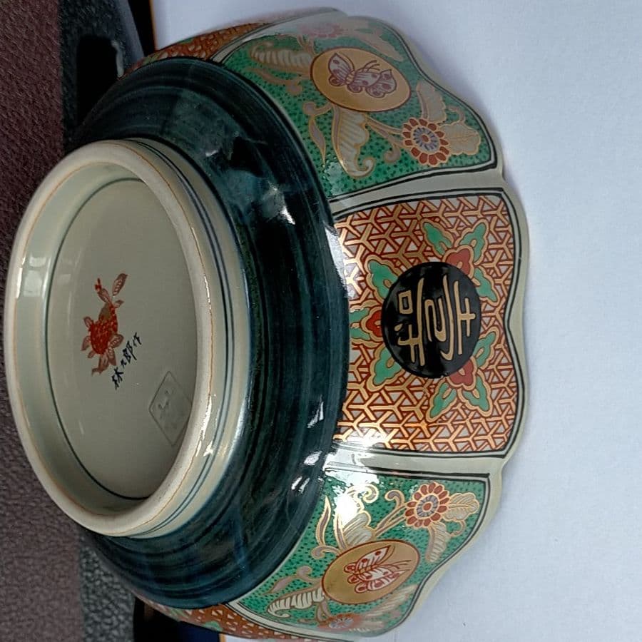 林九郎作 約18センチ 小鉢