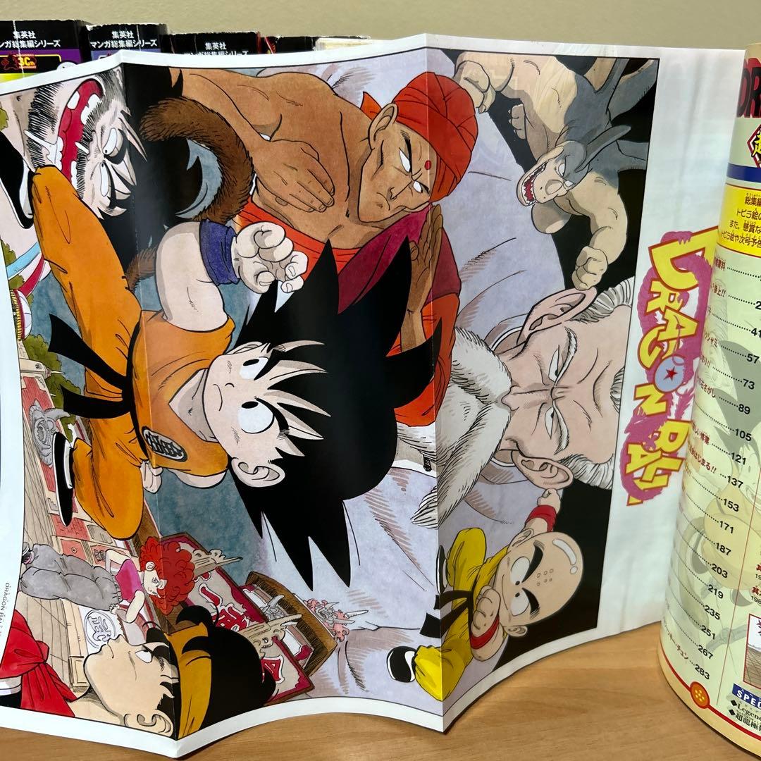 ドラゴンボール　総集編　超悟空伝　全巻（1-18） 袋とじ付き ポスター付き